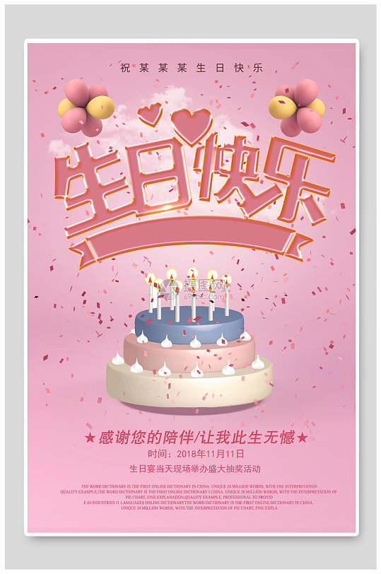 生日快乐生日庆典海报