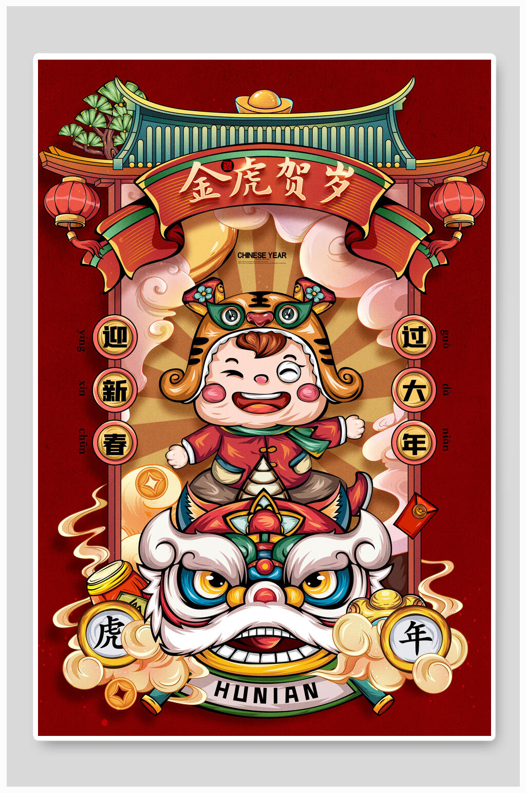 金虎贺岁虎年新春插画素材