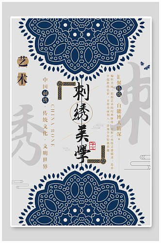 中国风刺绣美学中国风刺绣质感海报