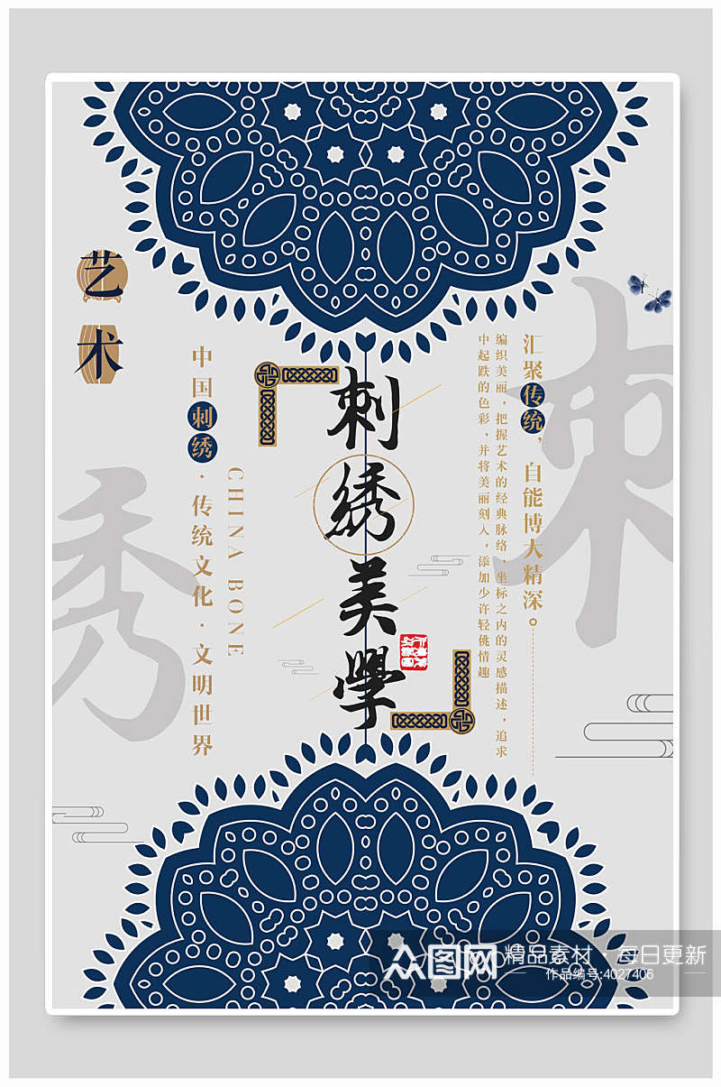 中国风刺绣美学中国风刺绣质感海报素材
