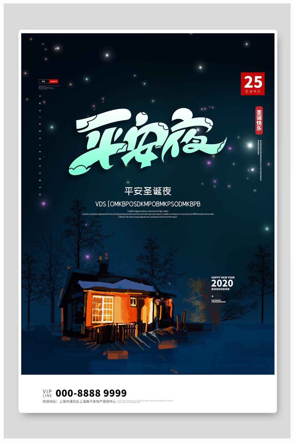 星空房屋平安夜圣诞节海报素材