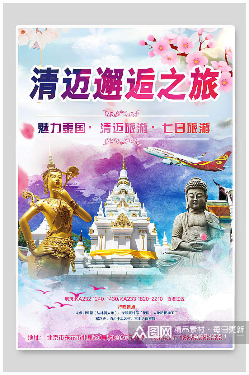 清迈邂逅之旅泰国旅游海报素材