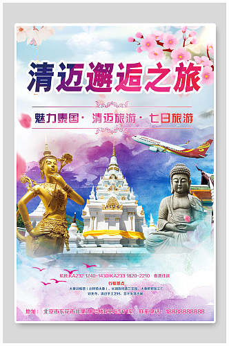 清迈邂逅之旅泰国旅游海报