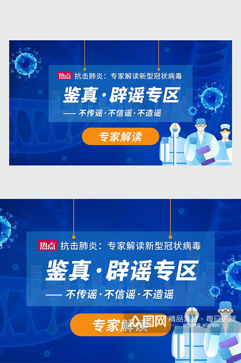 鉴真辟谣专区活动促销电商微信主图素材