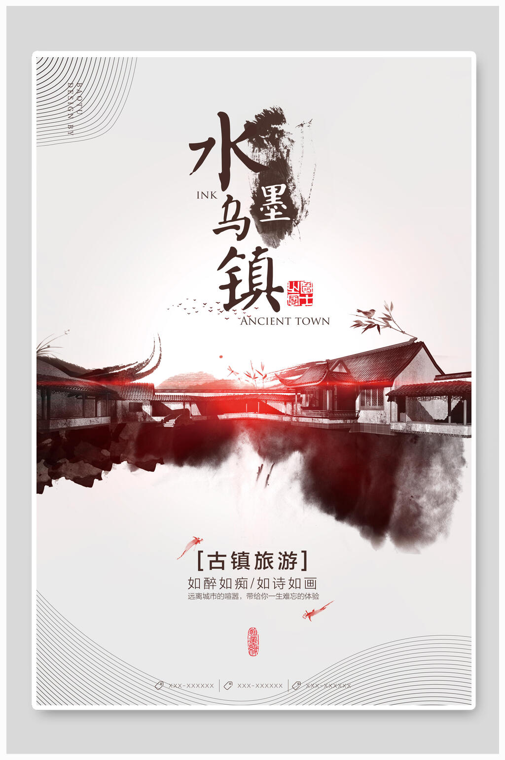 水墨乌镇浙江乌镇旅游海报素材