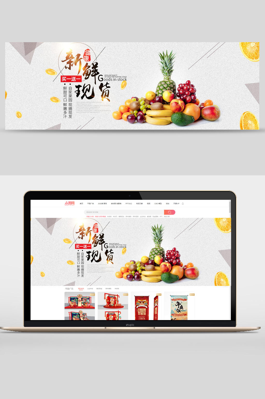 新鲜现货水果电商banner素材