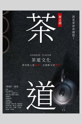 茶之韵茶道文化日系简约海报