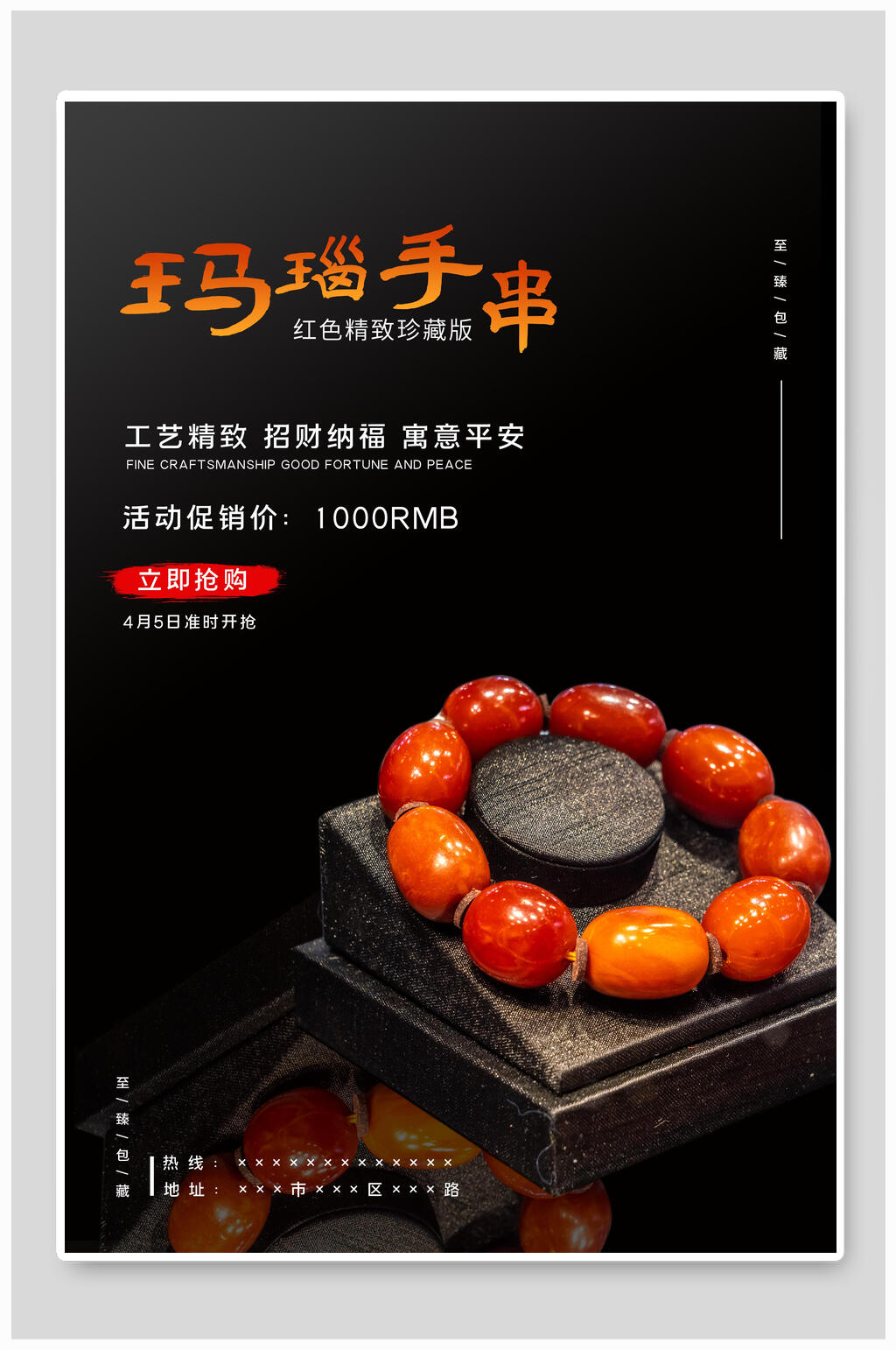 玛瑙手串玛瑙手串海报素材