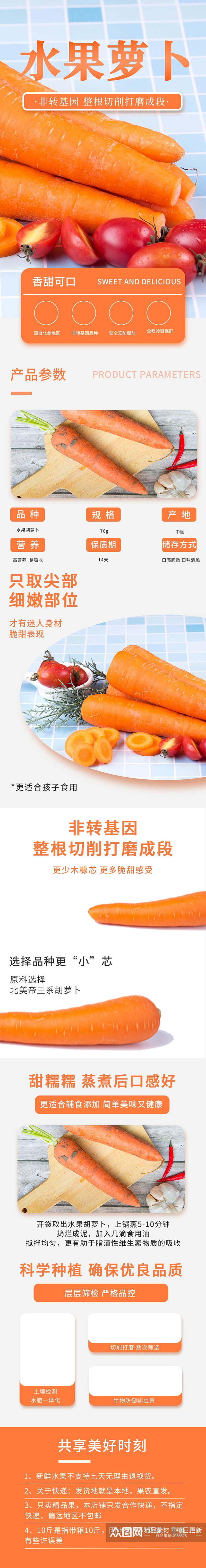 水果萝卜蔬菜手机版详情页素材
