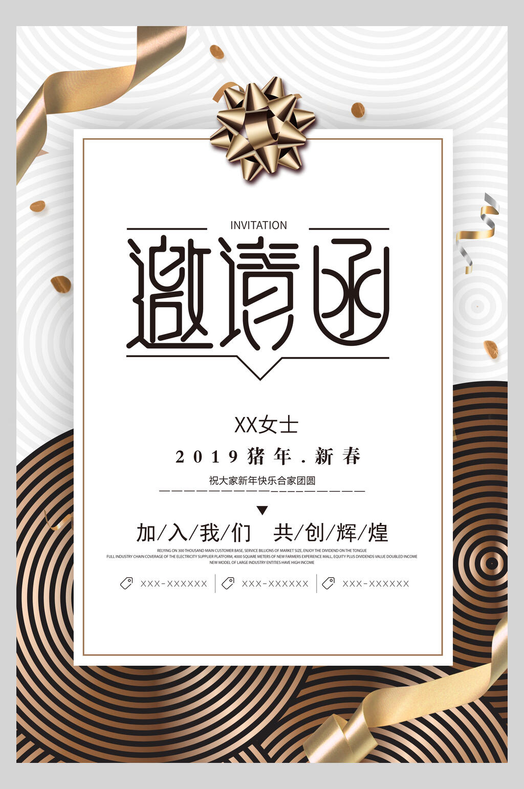 新春猪年加入我们共创辉煌邀请函海报素材