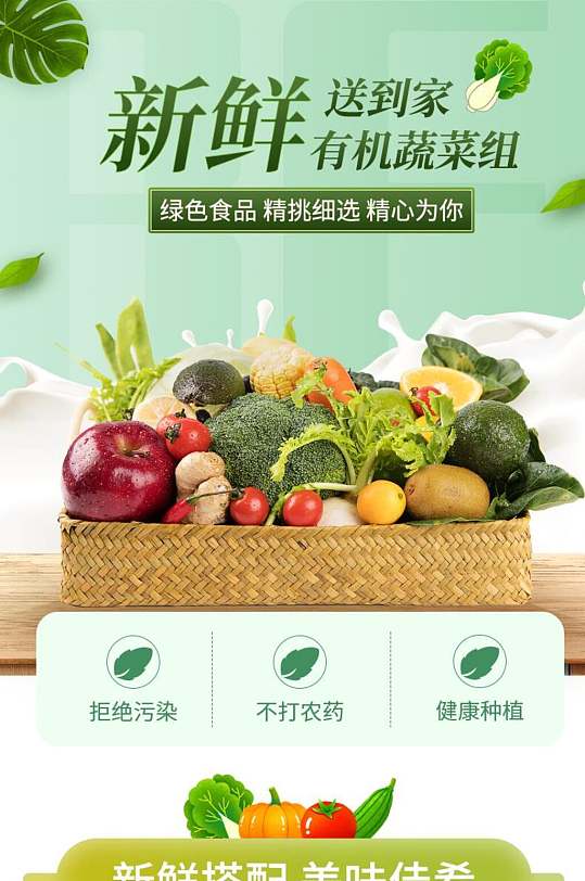 有机蔬菜蔬菜手机版详情页