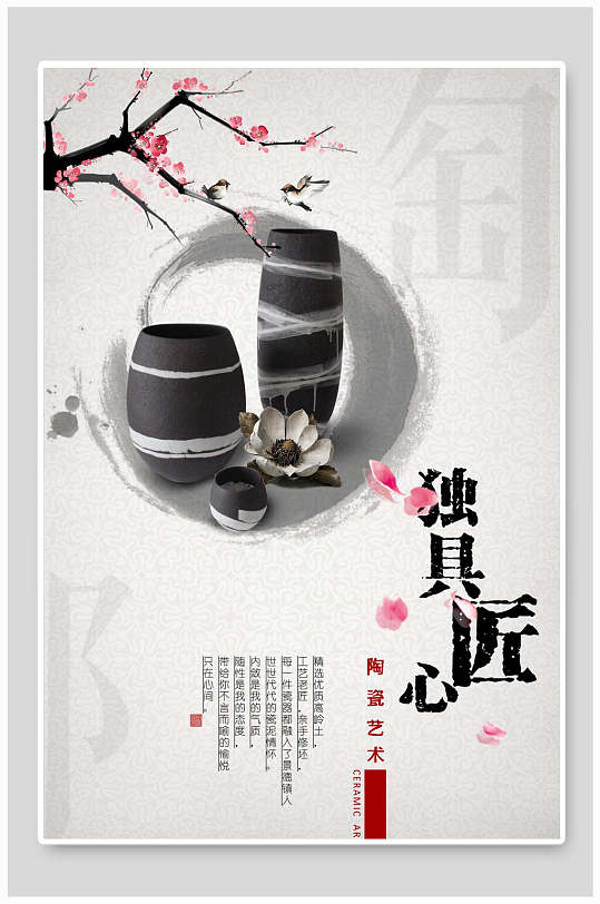 独具匠心陶艺宣传海报