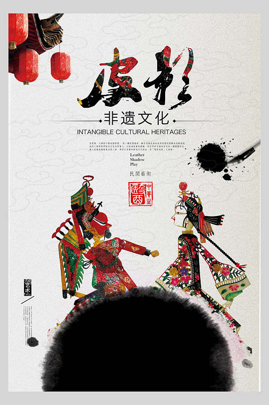 皮影非遗文化中华传统文化皮影戏海报