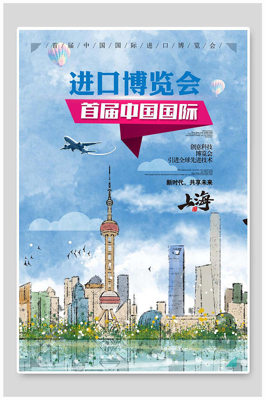 进口博览会蓝色海报