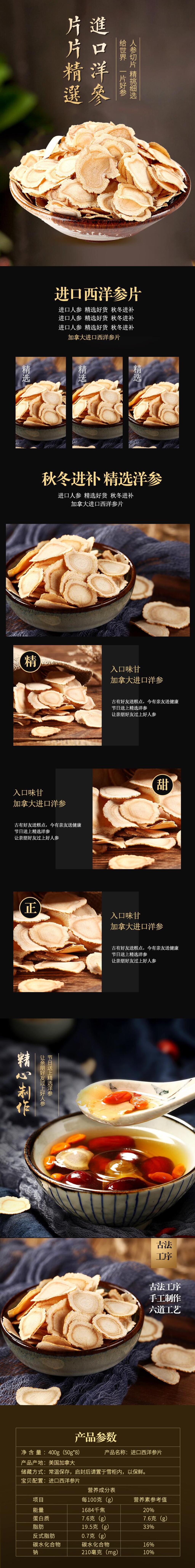 片片精选进口洋参美容养生保健电商详情页素材