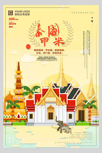 黄色卡通泰国旅游海报