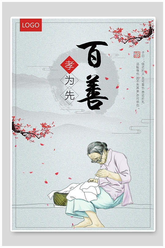 以孝为先最简单图片,孝的图片简单图片大全_大山谷图库