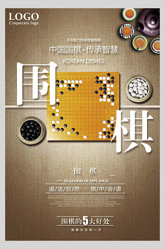 中国国棋围棋海报