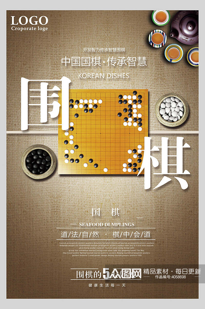 中国国棋围棋海报素材