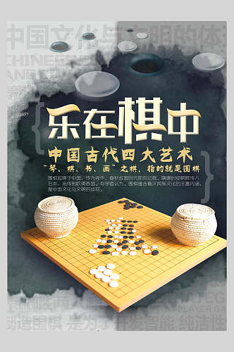 乐在棋中中国风围棋海报