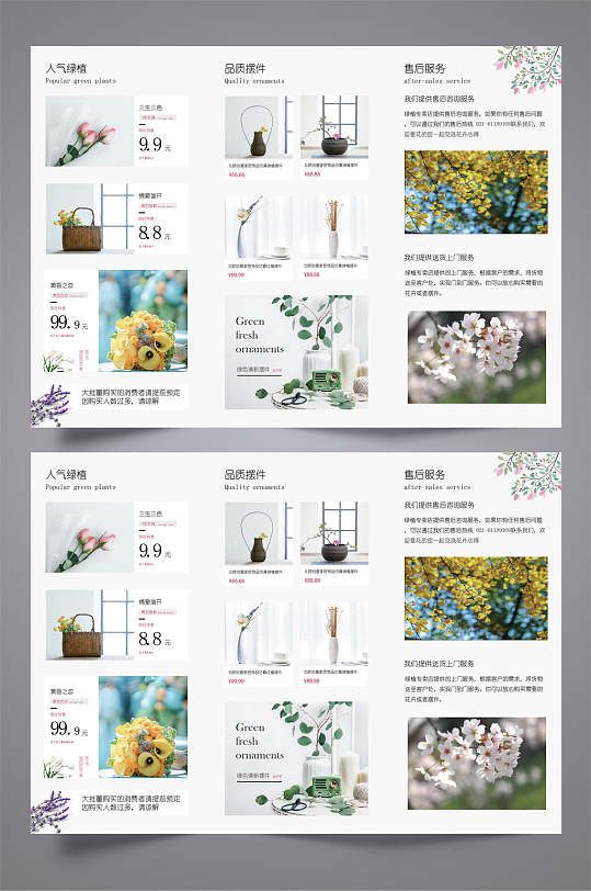 简约时尚花儿三折页-众图网