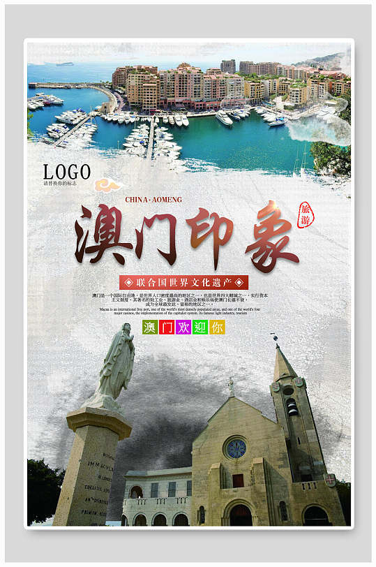 澳门印象旅游图片-澳门印象旅游素材下载-众图网