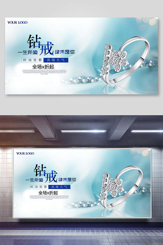 蓝色渐变珠宝钻石宣传展板