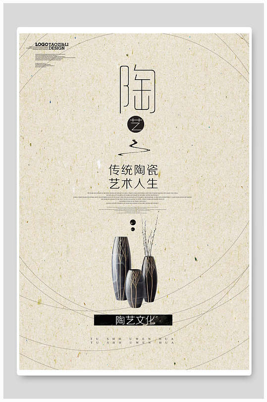传统陶艺diy海报