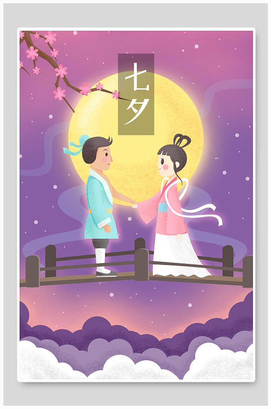 高端大气云朵树枝花朵七夕情人节插画