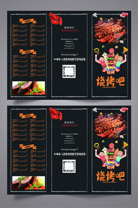 烧烤吧简约时尚三折页