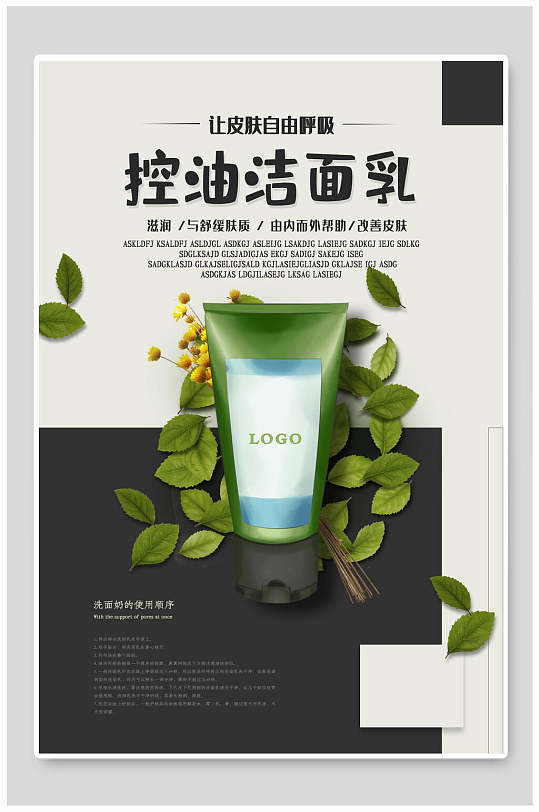 洗面奶控油去黑头祛痘补水护肤洁面乳立即下载控油洁面乳系列美妆海报