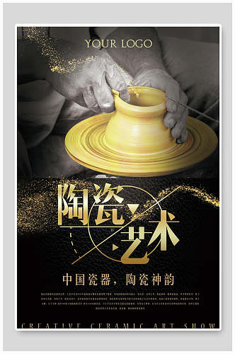 陶瓷艺术陶瓷艺术海报