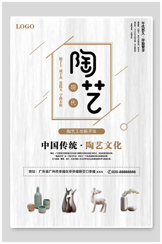 中国传统陶艺文化陶瓷艺术海报-众图网