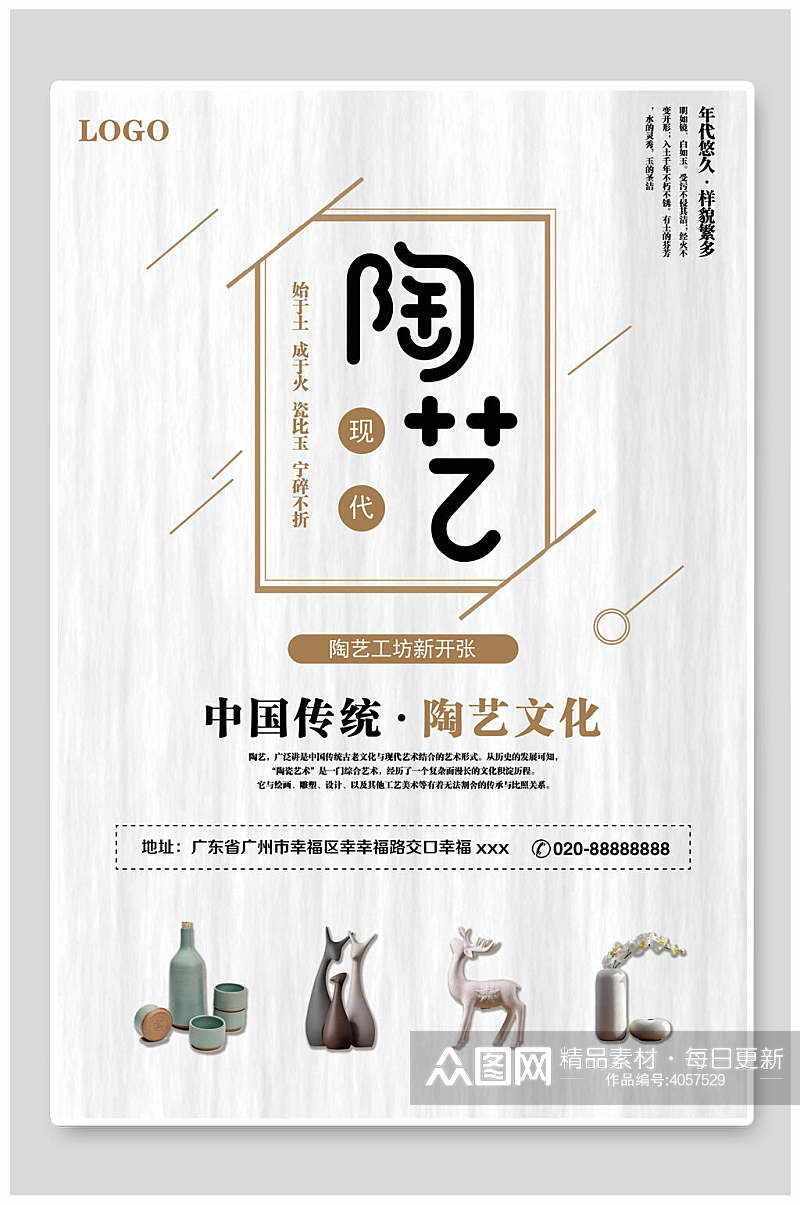 中国传统陶艺文化陶瓷艺术海报素材