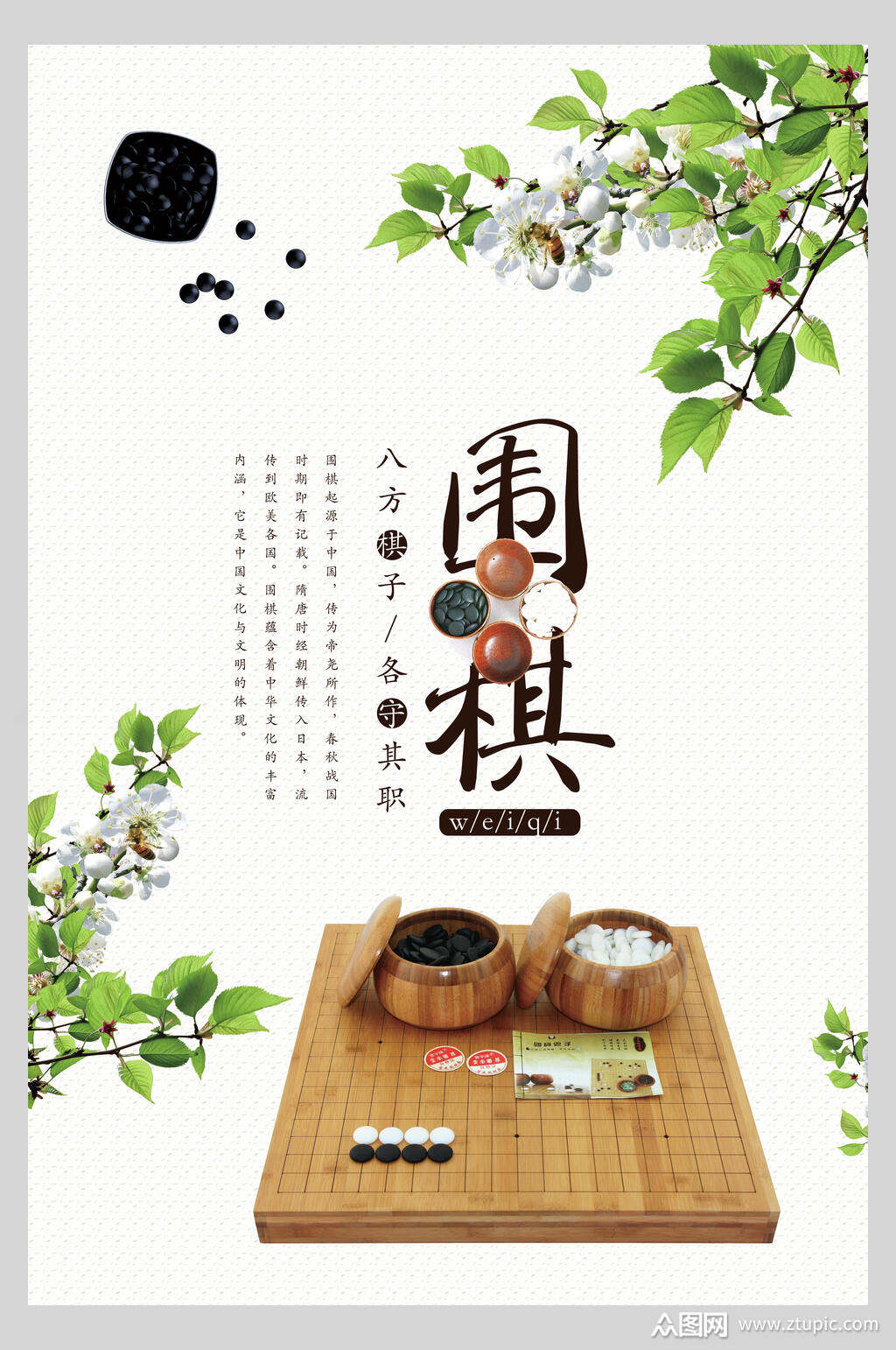 围棋中国风围棋海报素材