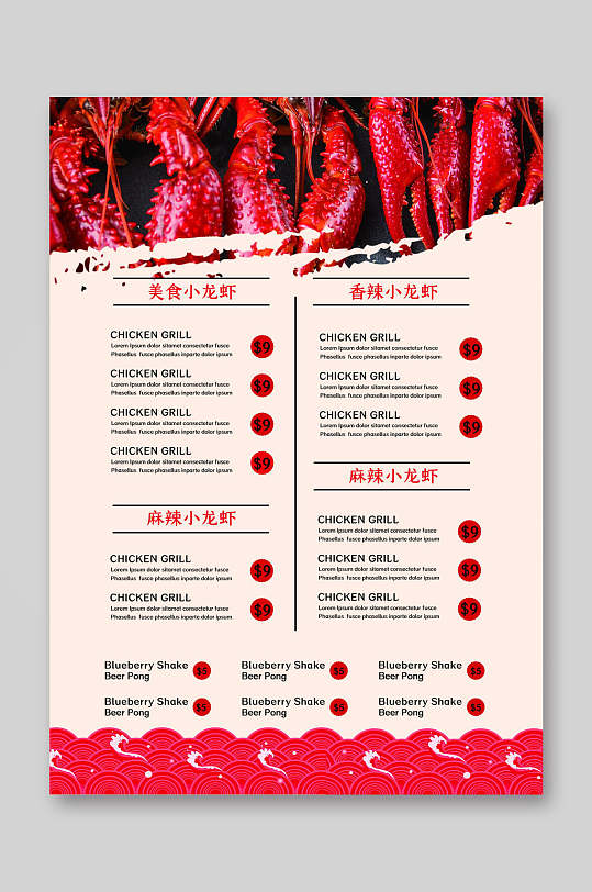 复古风麻辣小龙虾菜单