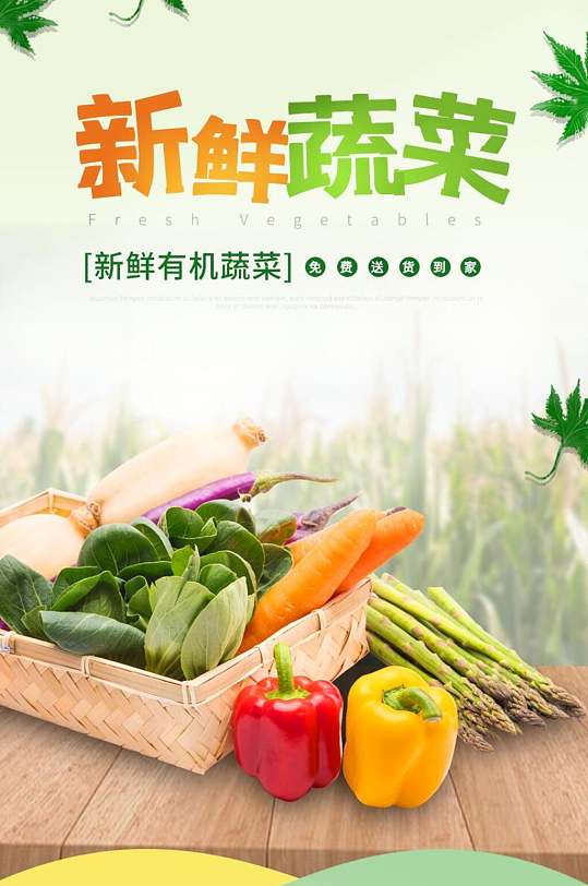新鲜蔬菜蔬菜手机版详情页