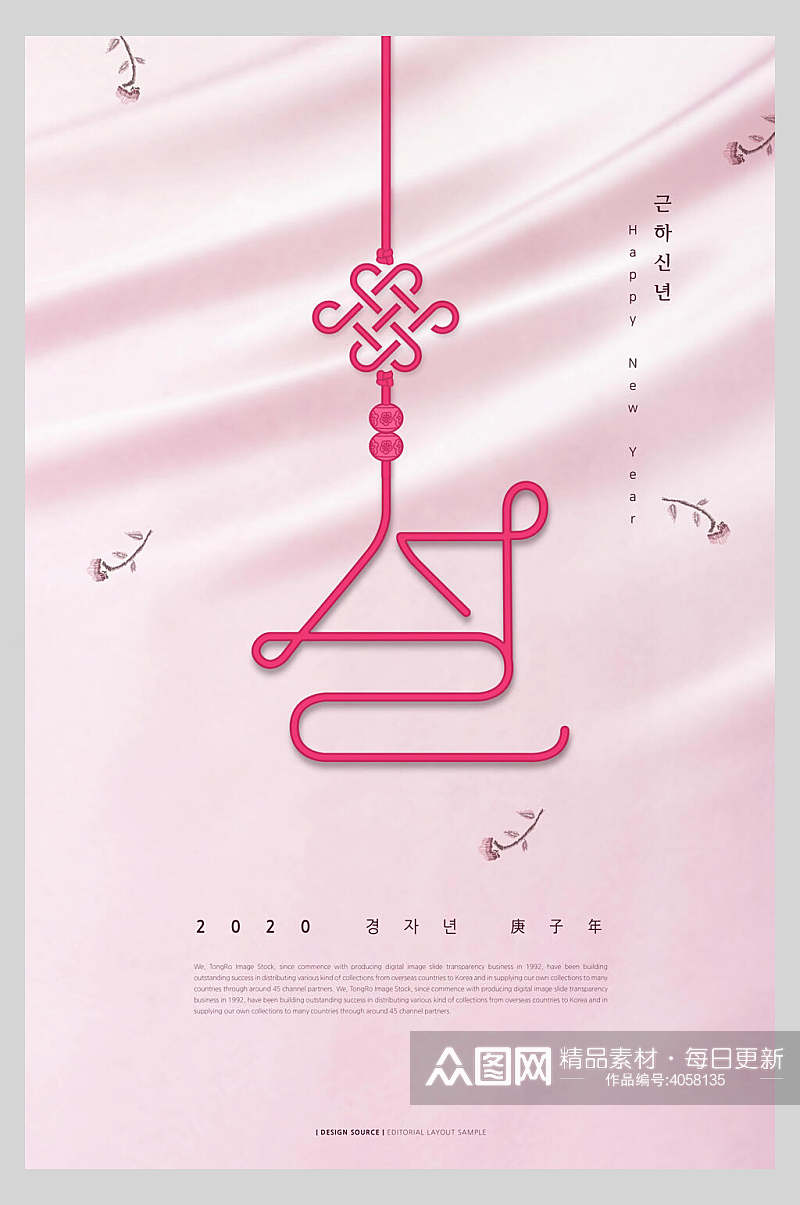 粉色韩文简约海报素材