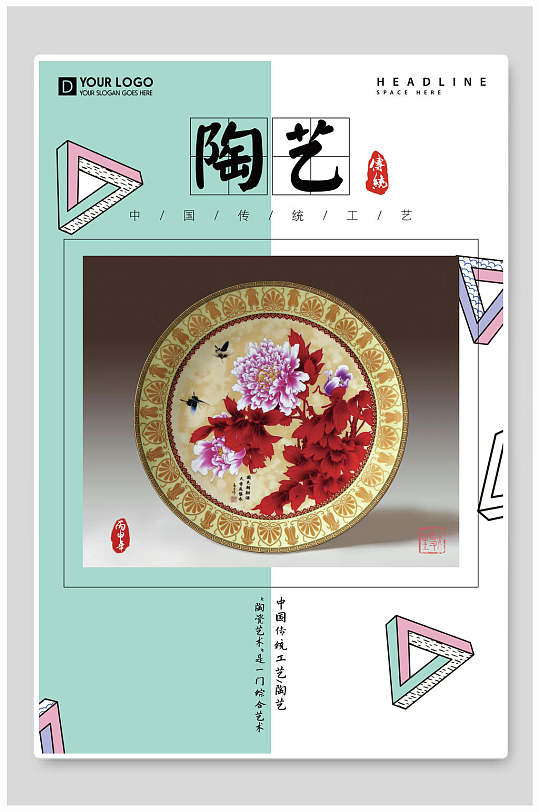 工笔花卉背景陶艺宣传海报