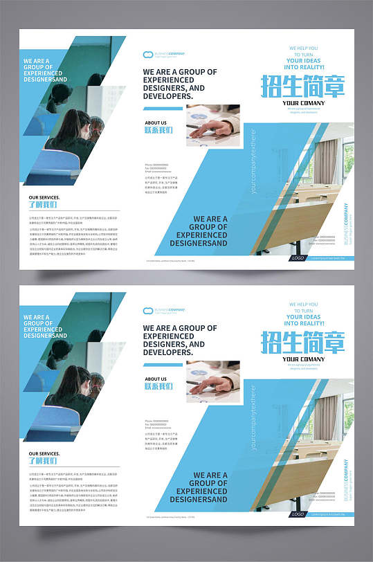 招生简章时尚简约宣传三折页