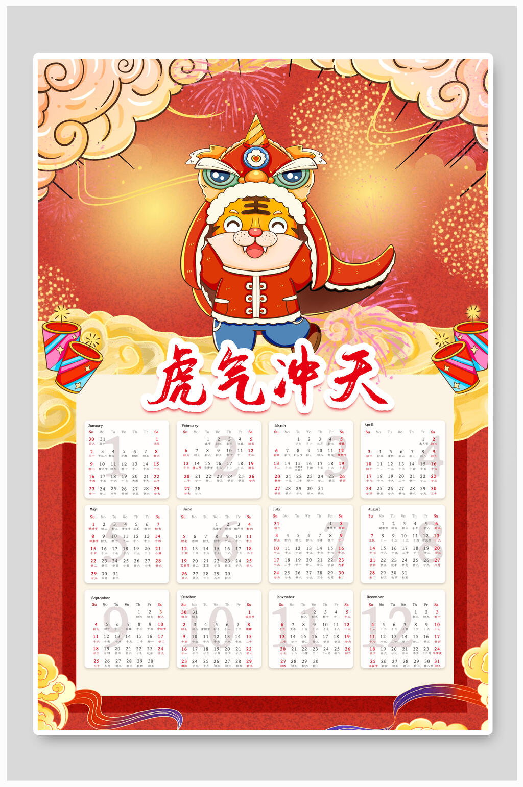 虎气冲天虎年挂历素材