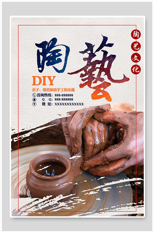 陶艺文化陶艺DIY海报-众图网