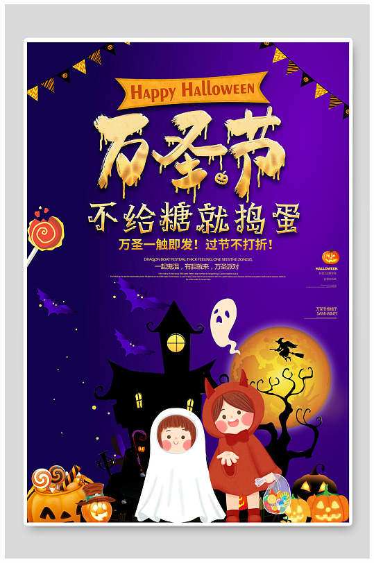 不给糖就捣蛋疯狂万圣节海报