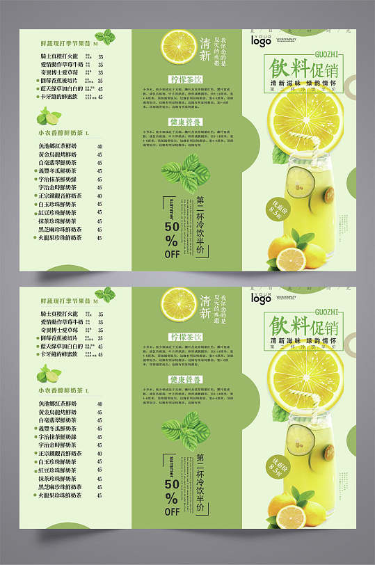饮料促销商务宣传三折页