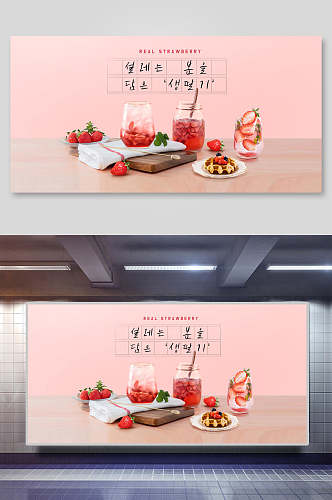 草莓汁果汁夏日饮品展板