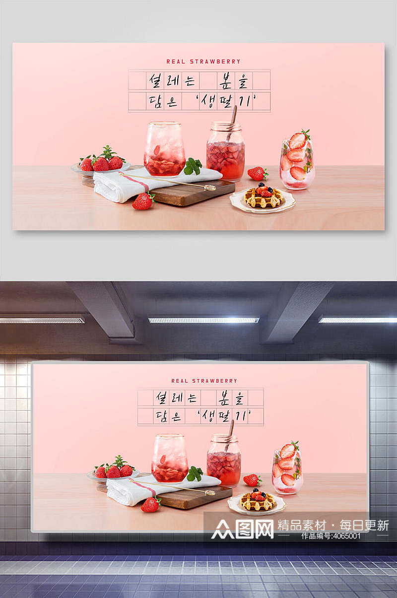 草莓汁果汁夏日饮品展板素材