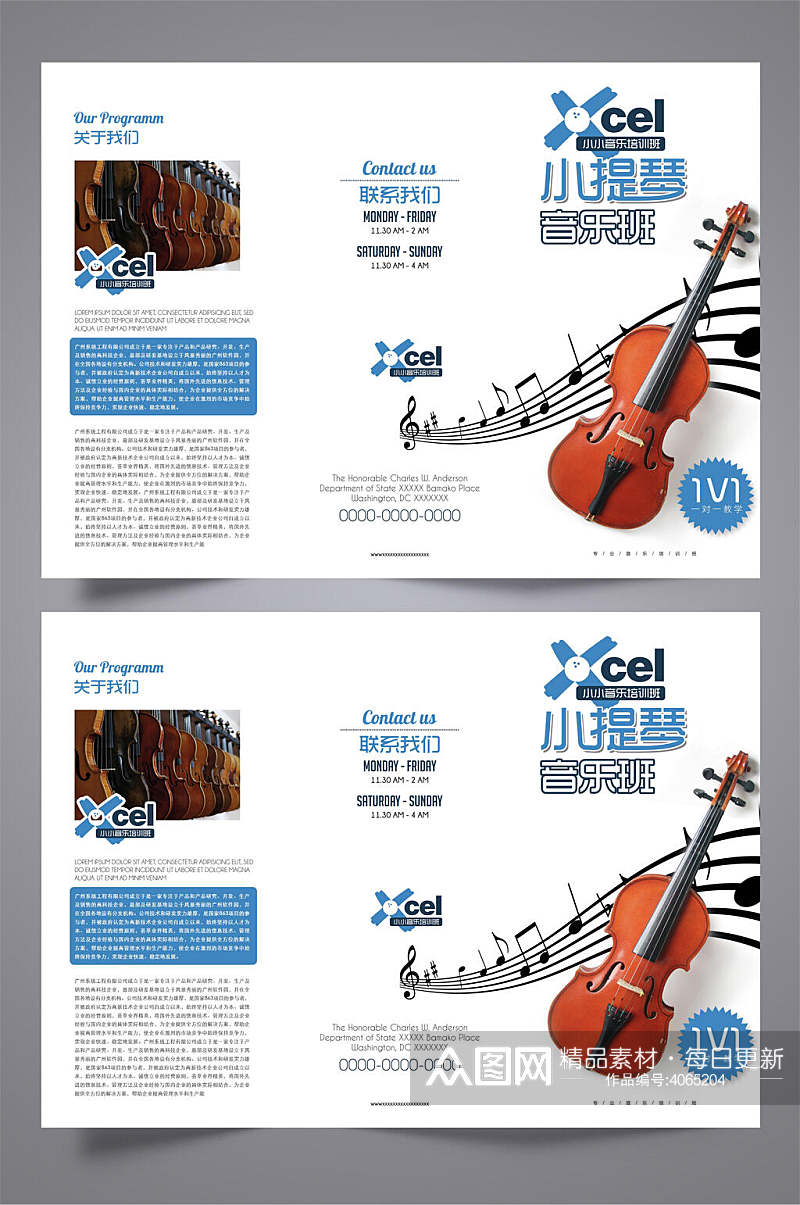 小提琴音乐班商务宣传三折页素材