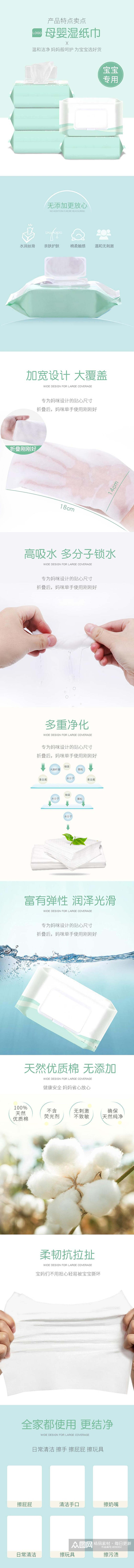 母婴湿纸巾纸巾手机版详情页素材