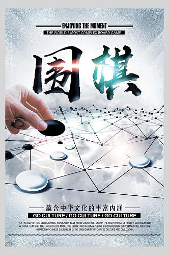 围棋中国风围棋海报