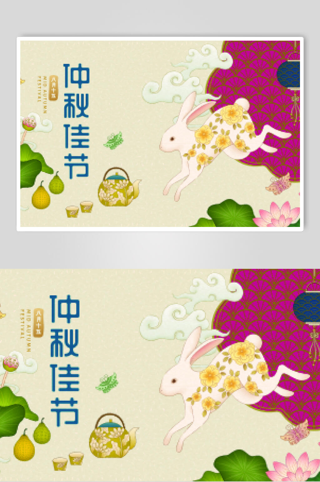 创意佳节兔子中秋矢量背景海报素材素材